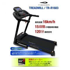 超絶美品】 ティゴラ トレッドミル TR-R1603 ルームランナー MAX16km/h  
