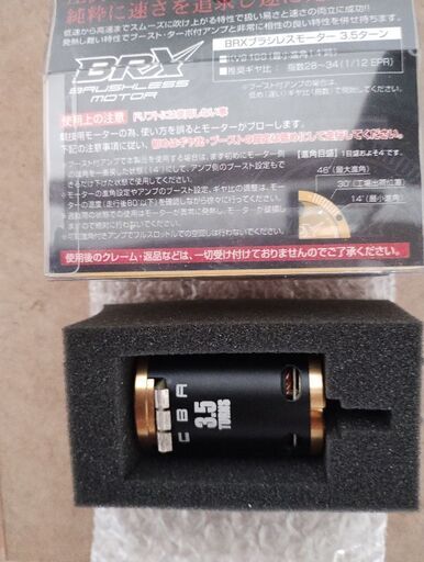 EPラジコンのチャンピオンが狙えるブラシレスモーター 3．5T
