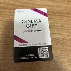 イオンシネマチケット 1枚300円(5/31まで！)