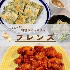 ヤンニョムチキン❗️韓国料理会‼️初心者ok🔰