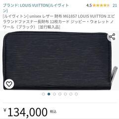 ルイヴィトン 財布（商品の説明を読んでください）