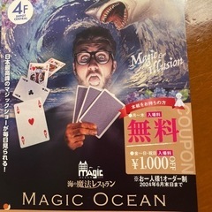 6月までに沖縄旅行行く方　　マジックショーのお店の無料、割引券です
