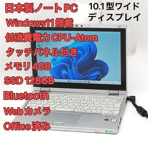 激安 高速SSD タッチ可 日本製 10.1型 ノートパソコン Panasonic CF-RZ5PFDVS 中古 第6世代CoreM 無線 Bluetooth カメラ Windows11 Office