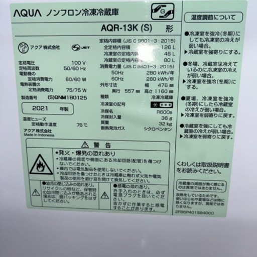 AQUA ノンフロン冷凍冷蔵庫　126L 2021年　AQR-13K (S)