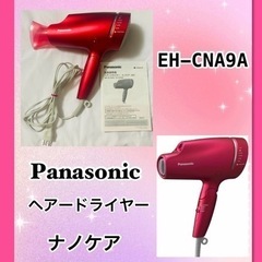 傷などあり！　パナソニック ヘアドライヤー ナノケア ルージュピ...