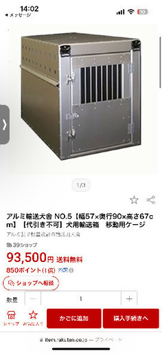 アルミ輸送犬舎 大型犬用 クレート 飛行機可