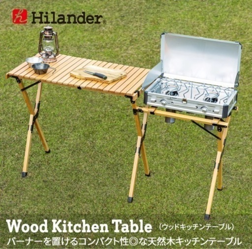 Hilander ウッドキッチンテーブル　ナチュラル
