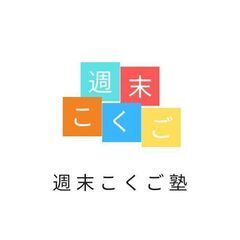 【理系のための国語・英語塾】オンライン個別指導（岩手）