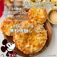 所沢で無料でミッキーマウス/4種のチーズとはちみつのピザ 🍕꙳⊹...