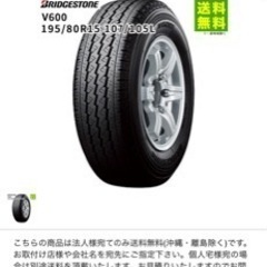 ブリヂストン v600  195/80R15 107/105L LTタイヤ
