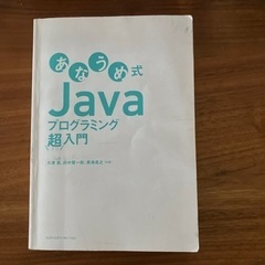 あなうめ式　Javaプログラミング超入門