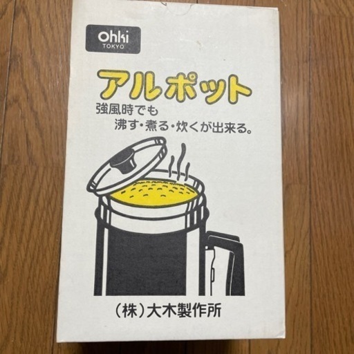 アルポット　半豪　キャンプ調理器具