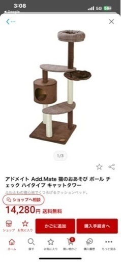 キャットタワー新品