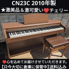 🍑岡山〜兵庫〜大阪まで配達無料！
送料込みKAWAI CN23C...