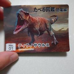 恐竜カード