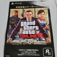 PS4  GTA オンライン　犯罪事業スターターパック