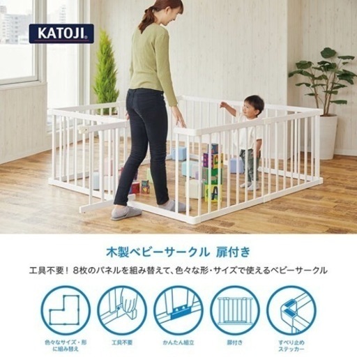 カトージ　未使用に近い　ベビーサークル 木製 扉付 KATOJI  テレビゲート　ベビーゲート