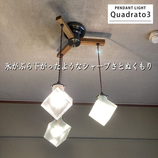INTERFORM/インターフォルム/QUADRATO/クアドラト/ダングル3/ペンダントライト/シーリングライト/天井照明/北欧/3灯タイプ/アンティーク/E1DQ0606