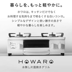 美品使用1ヶ月のみ】リンナイ ガスコンロ ET34NJH4A-W1