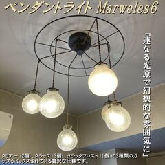 レア 廃盤品 INTERFORM Marweles 6 ペンダントライト