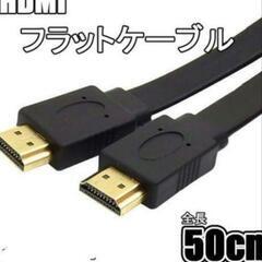 HDMI フラット ケーブル 50cm　4K/2K 対応