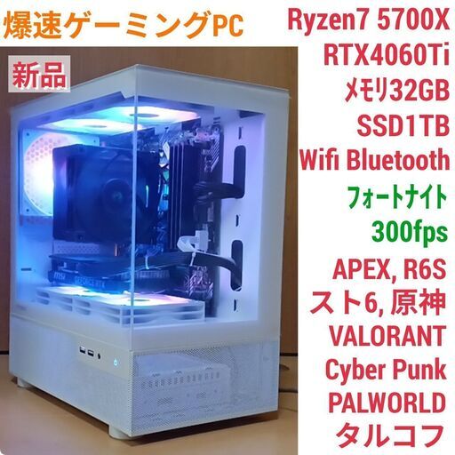 新品 爆速ゲーミングPC Ryzen7 RTX4060Ti SSD1TB メモリ32G Win11 0530