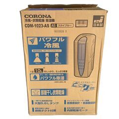 【決まりました】★【美品】CORONA 冷風•衣類乾燥 除湿機 CDM-1023-AS 23年製
