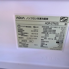 【美品】アクア270Ｌ冷蔵庫