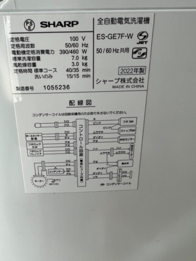 シャープ 7.0kg 全自動洗濯機 ES-GE7F