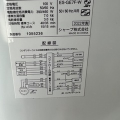 シャープ 7.0kg 全自動洗濯機 ES-GE7F