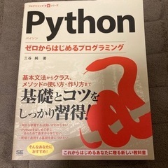 Pythonプログラミング教則本