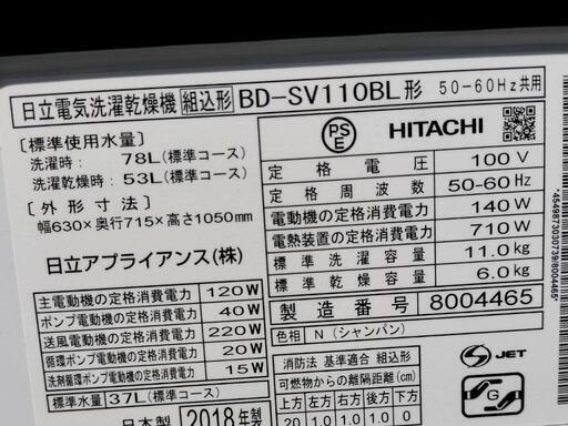 【ジ0530-30】HITACHI 日立 ドラム式洗濯乾燥機 BD-SV110BL 11/6kg 2018年製