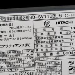 【ジ0530-30】HITACHI 日立 ドラム式洗濯乾燥機 BD-SV110BL 11/6kg 2018年製