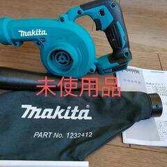 ★マキタ makita UB144DZ 充電式ブロア 開封のみ未使用品
