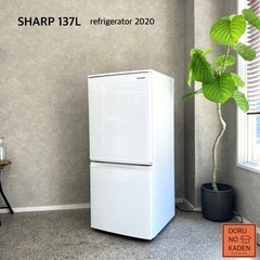 ☑︎設置まで👏🏻 SHARP 一人暮らし冷蔵庫 137L✨ 超美...