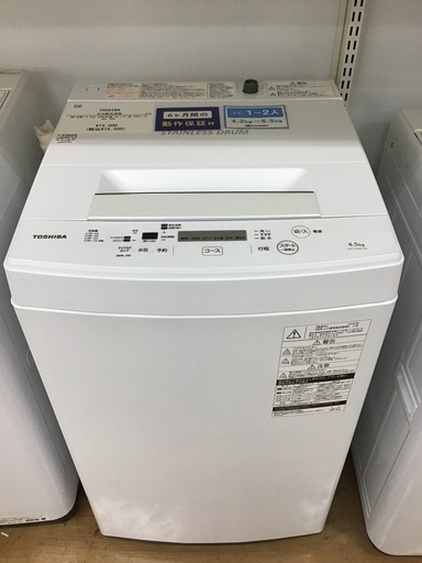 【トレファク神戸新長田 】TOSHIBAの洗濯機2020年製です！!【取りに来れる方限定】