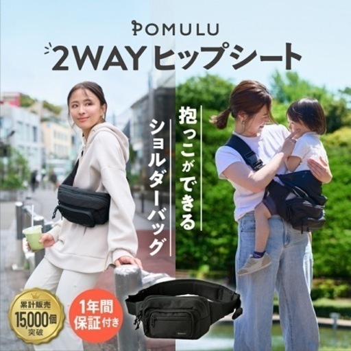 ポムル POMULU ヒップシート ネイビー ヒップシートになるショルダー