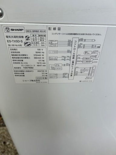 シャープ　洗濯機5.5kg ES-TX5D-S 2020年製