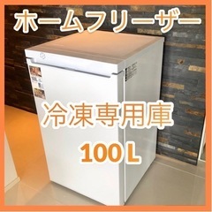 【2022年式】冷凍専用庫 前開き100L アビテラックス AC...