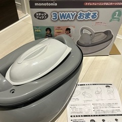 【未使用】3WAYおまる (定価3300円)