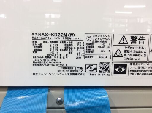 7/14受渡済)YJT8785『安心30日間保証付』【HITACHI/日立 6畳用エアコン】