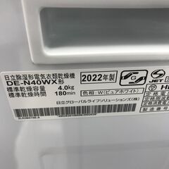 ★ジモティ割あり★ HITACHI 衣類乾燥機 4kg 22年製 動作確認／クリーニング済み HJ3276