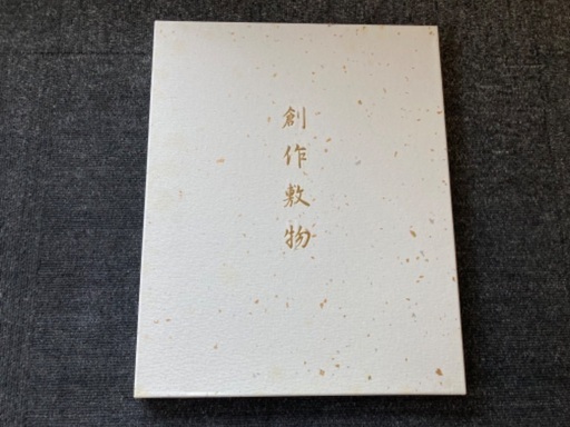 美品　一布や　京都　京都一布や　ランチョンマット　四季　春夏秋冬　行事　12ヶ月 美品 一布や 京都 京都一布や ランチョンマット 四季 春夏秋冬