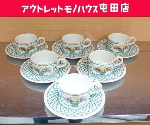 Villeroy\u0026Boch カップ＆ソーサー 6客セット バスケット ビレロイ\u0026ボッホ BASKET フルーツ 食器 札幌市 屯田店