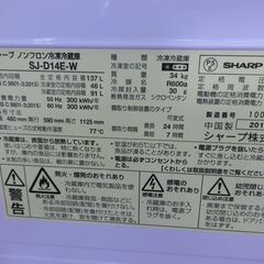 ID 185463　冷蔵庫２ドア　137L　シャープ　２０１８年　SJ-D14E