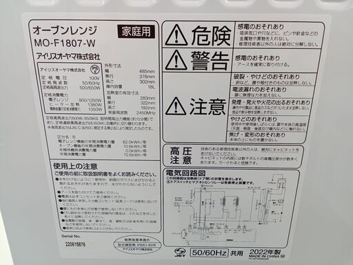 ★ジモティ割あり★ IRISOHYAMA 電子レンジ  22年製 動作確認／クリーニング済み TC474