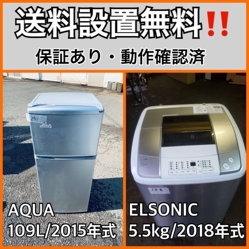 送料設置無料❗️業界最安値✨家電2点セット 洗濯機・冷蔵庫