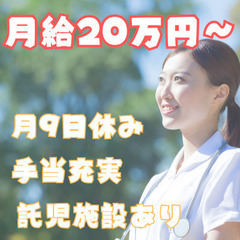  《子育て世代も活躍中！》看護師募集★待遇・福利厚生充実の正社員...