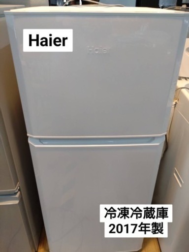 Hair  冷凍冷蔵庫　2017年製