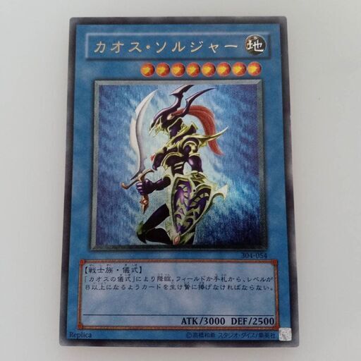 【遊戯王　カオスソルジャー　レリーフ】